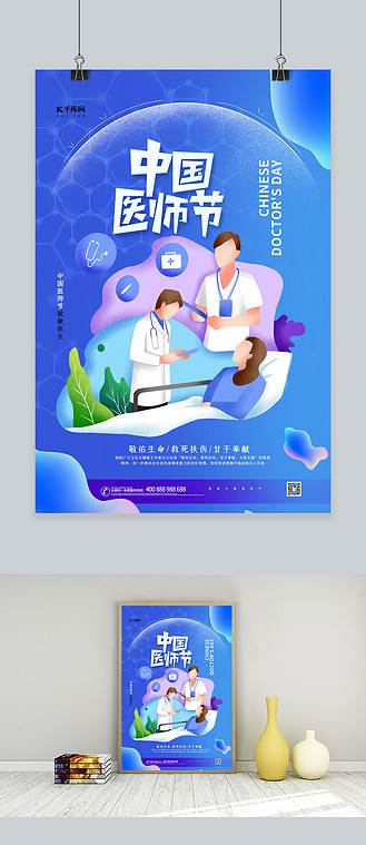 中国医师节海报图片