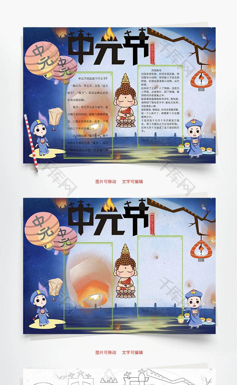 关于中元节的手抄报
