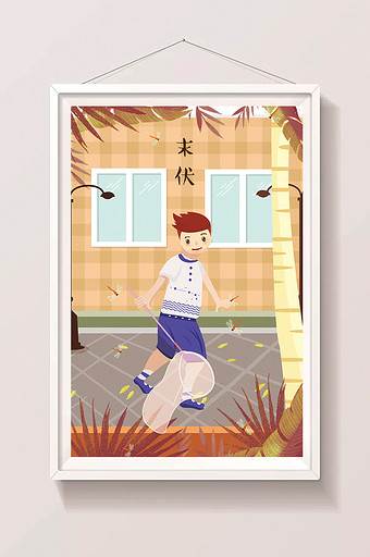 末伏简笔画