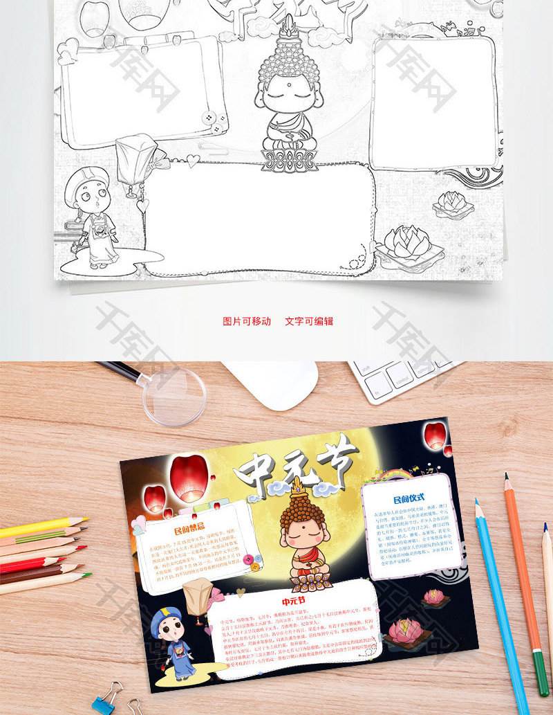 中元节手抄报