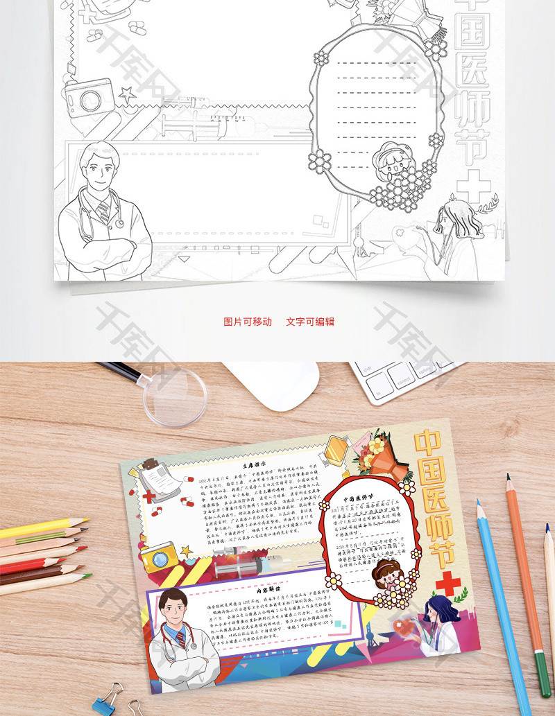 关于中国医师节的绘画