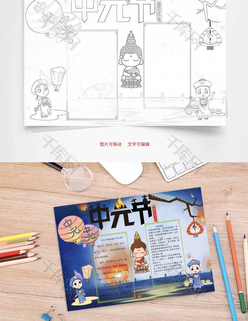关于中元节的手抄报