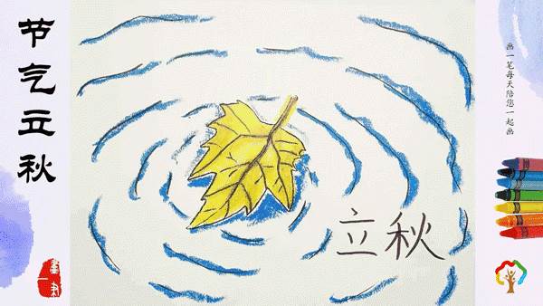立秋的儿童画