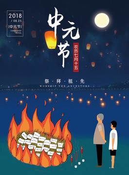 中元节主题绘画