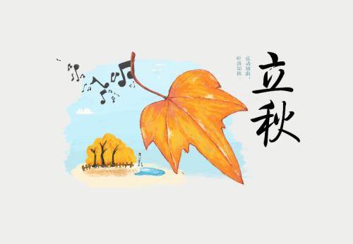 立秋的儿童画