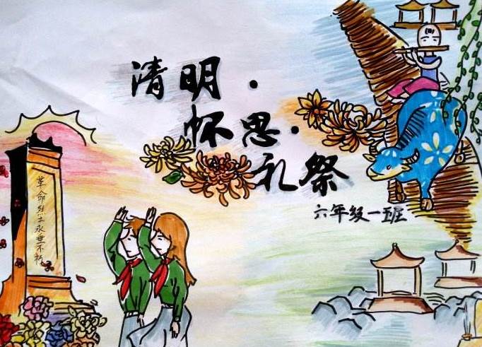 清明节画画图片