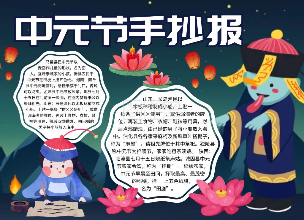 中元节手抄报