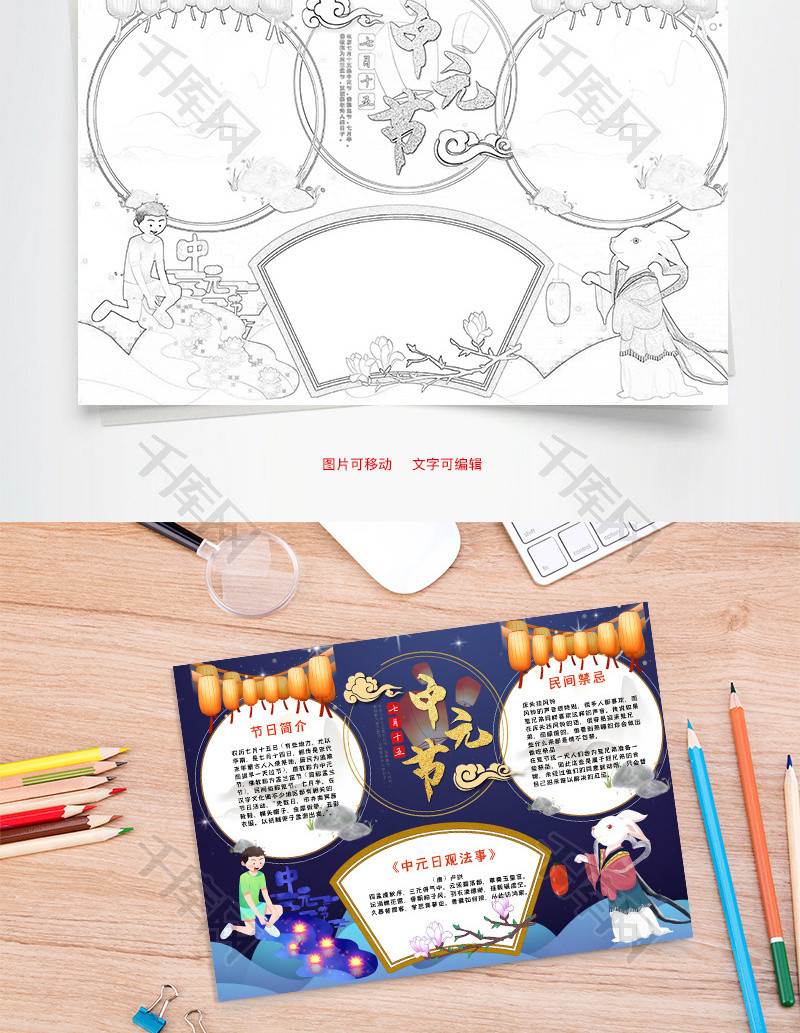 中元节手抄报