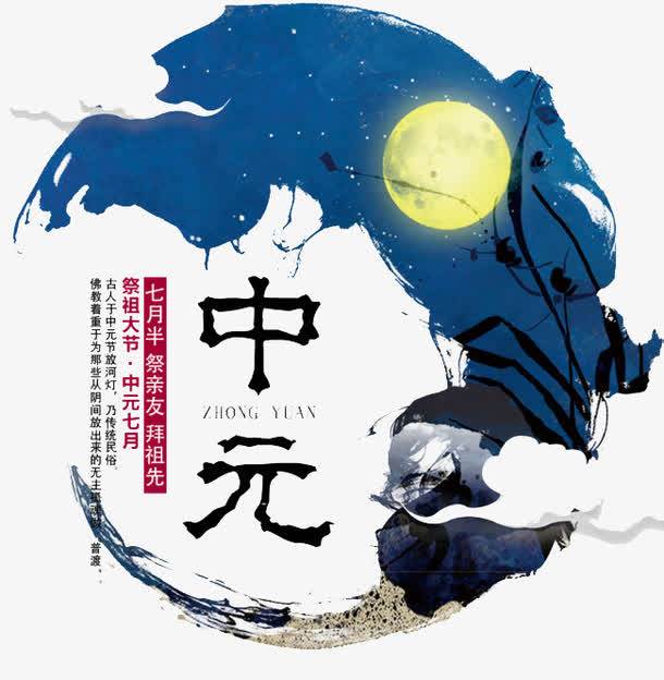 中元节主题绘画