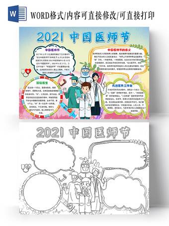关于中国医师节的绘画