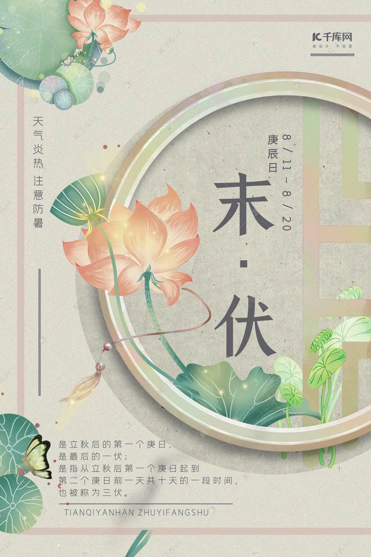 末伏简笔画