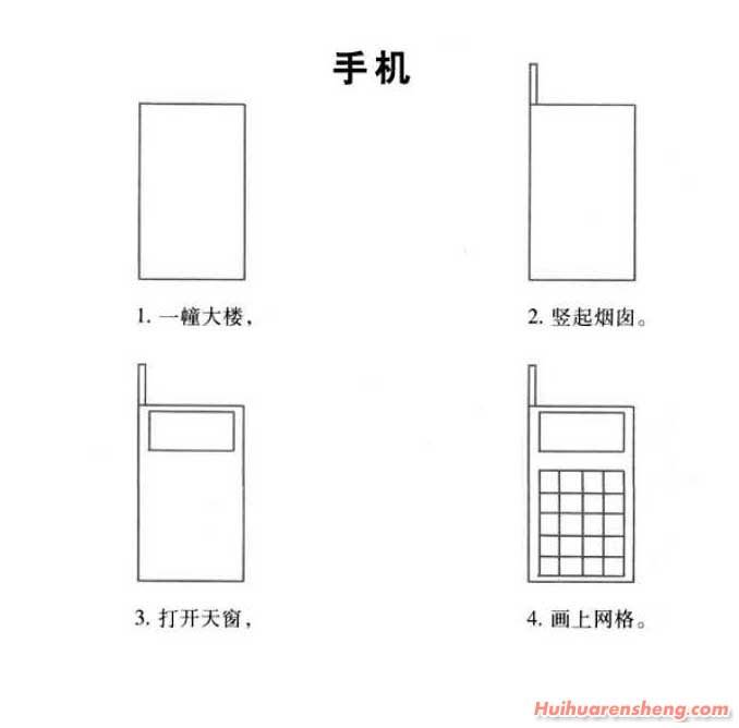 手机简笔画