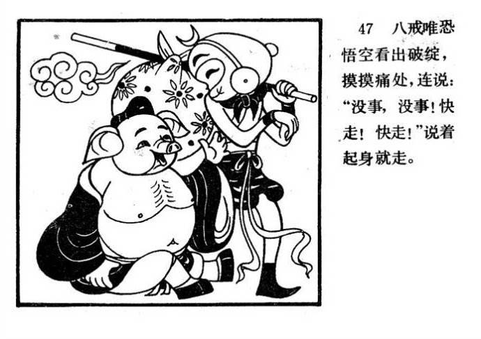 猪八戒画画图片大全