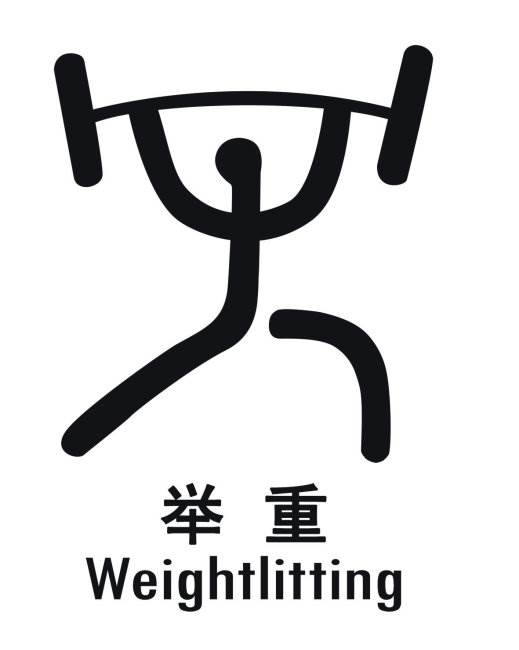 运动项目简笔画