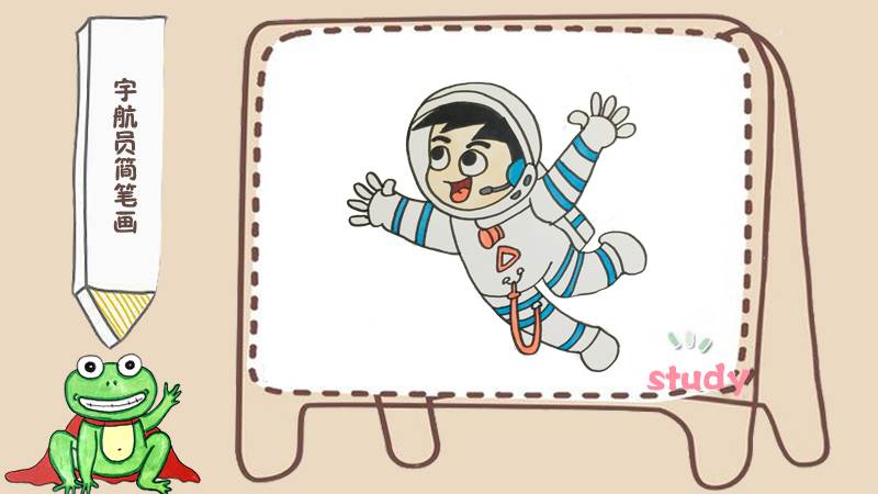 太空人简笔画