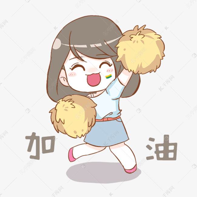 加油简笔画