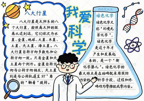科学简笔画