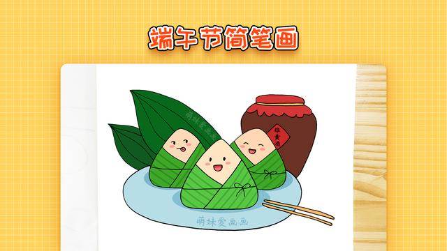 端午节简笔画