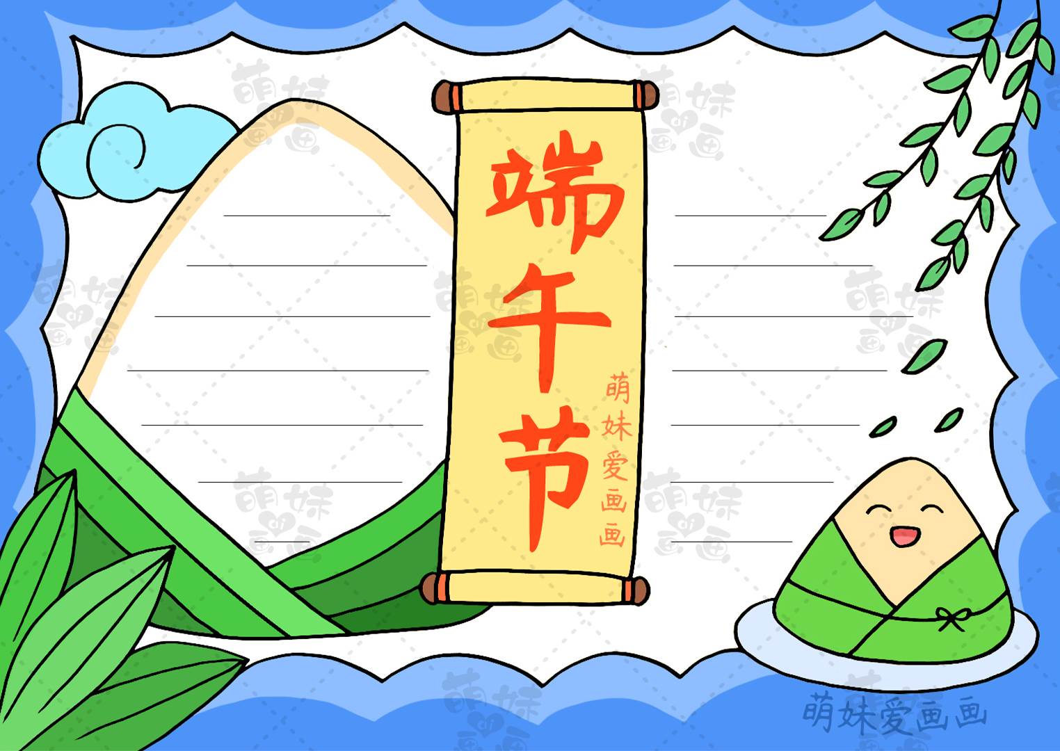 端午节简笔画