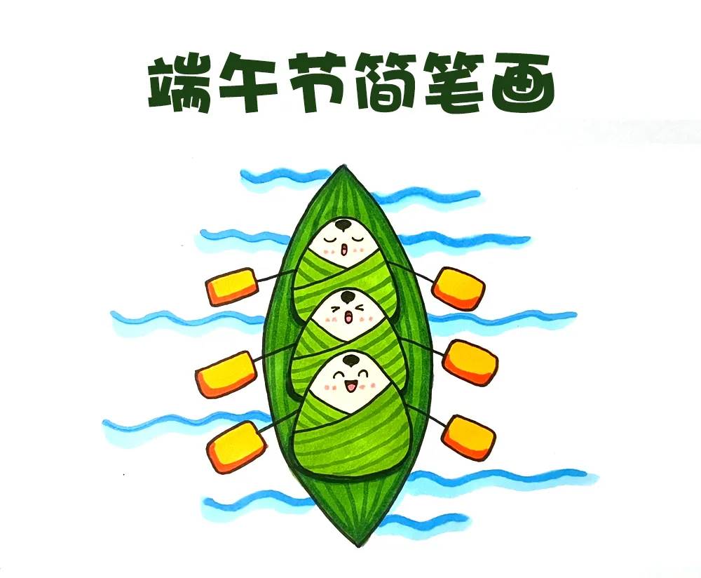 粽子的简笔画