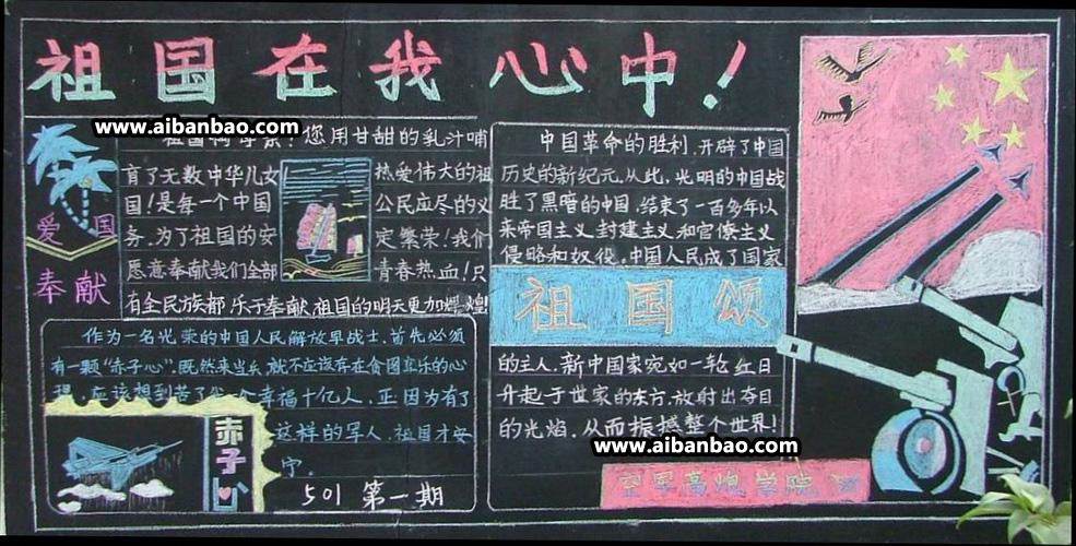 小学生爱国黑板报