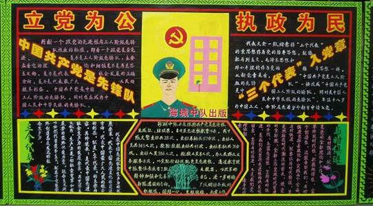 部队黑板报设计