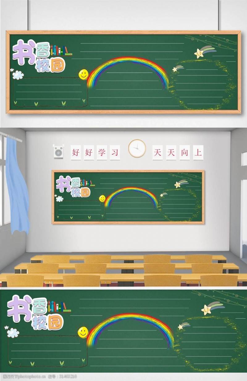 校园黑板报模板