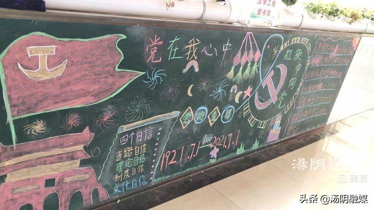 党情国史黑板报