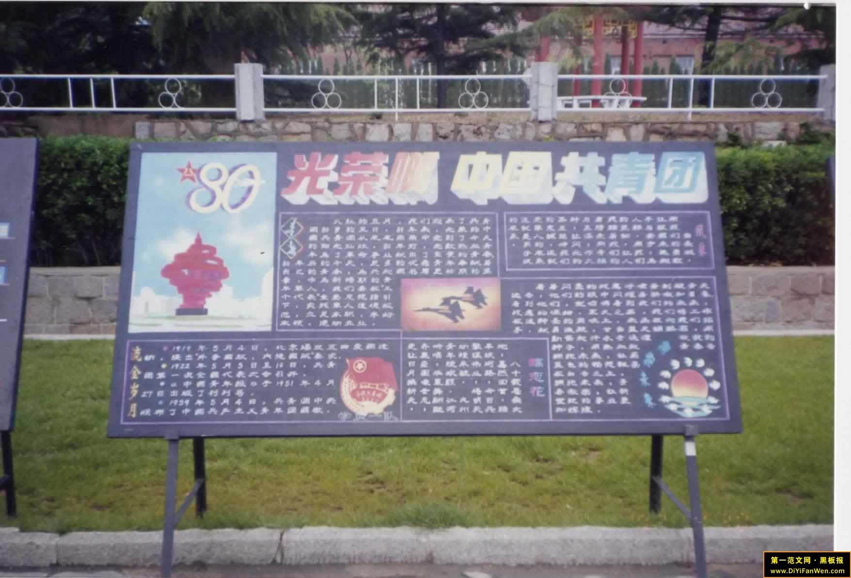 共青团95周年黑板报