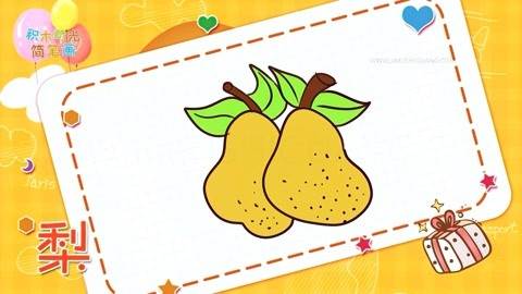 梨简笔画