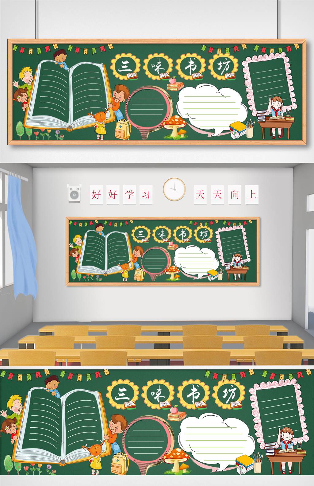 校园黑板报模板