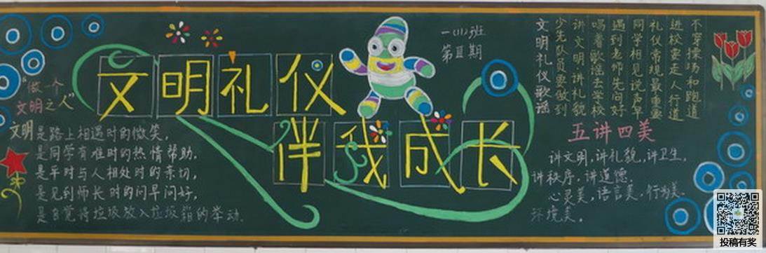 文明礼让黑板报