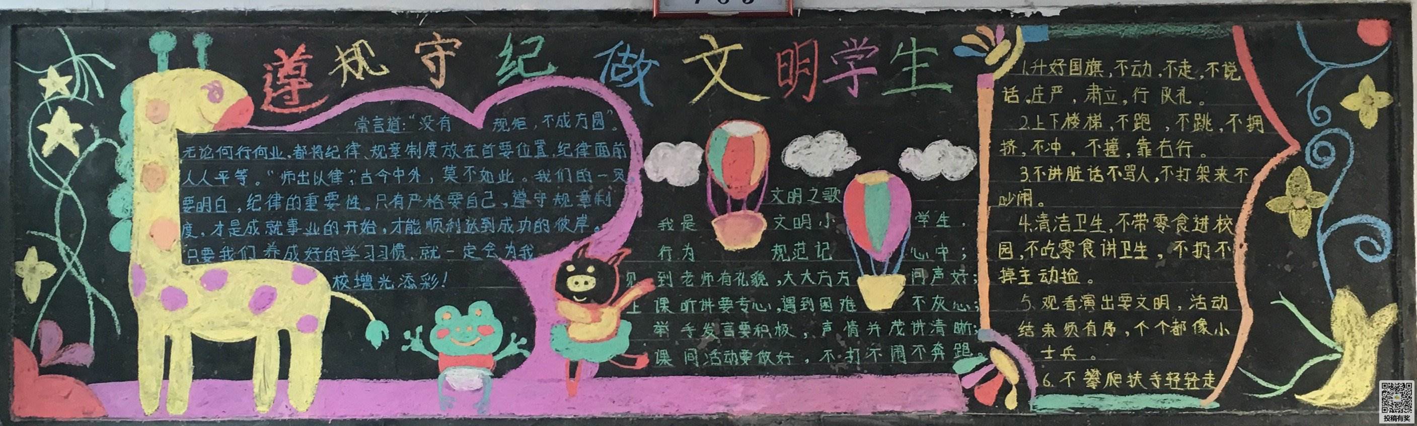 文明礼让黑板报