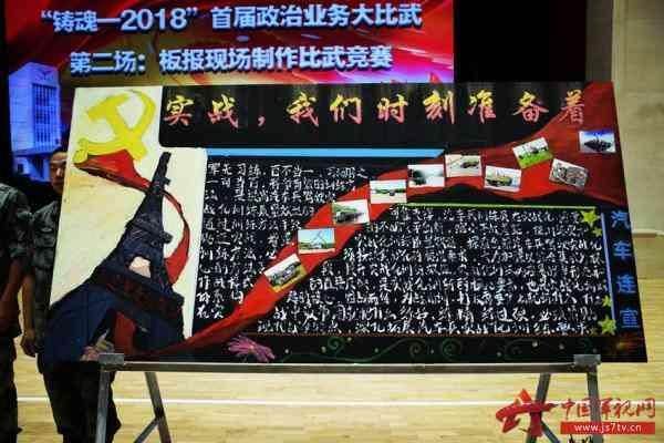 部队黑板报设计