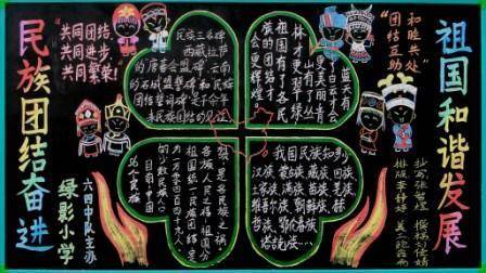 小学生爱国黑板报
