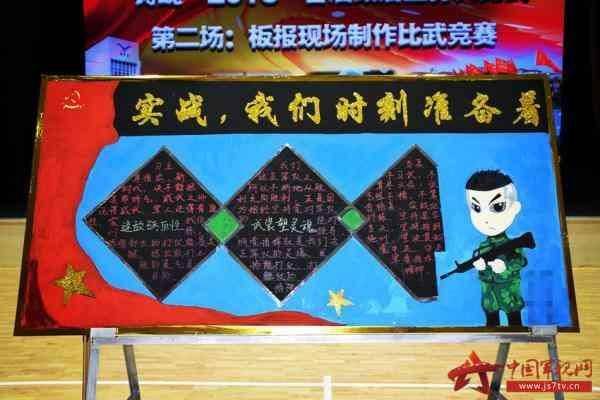 部队黑板报设计