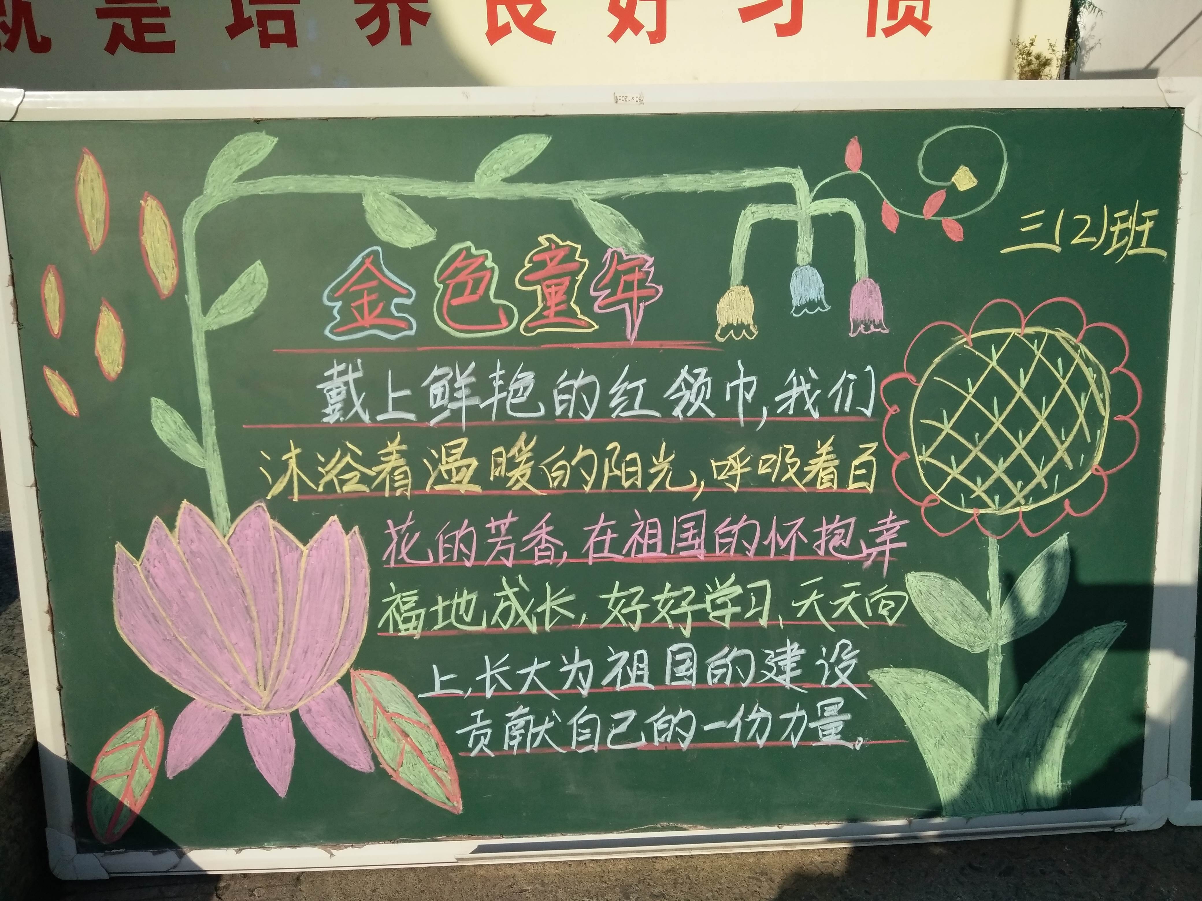 小学生学习黑板报