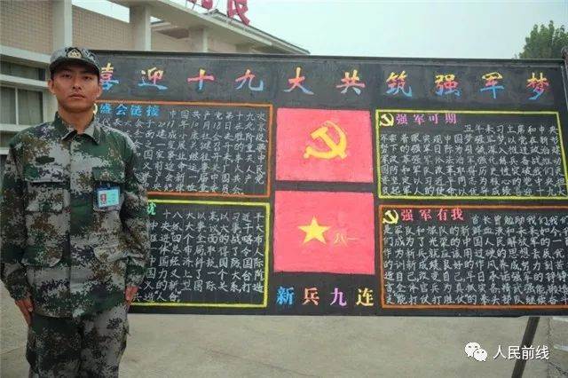 部队黑板报设计