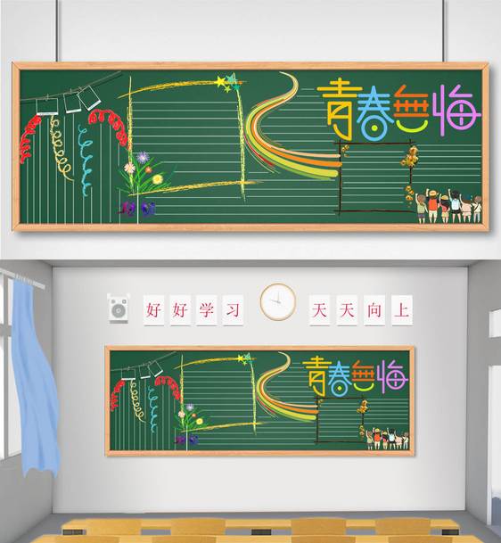 校园黑板报模板