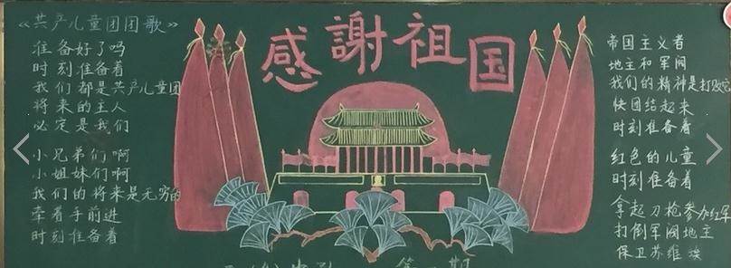 小学生爱国黑板报