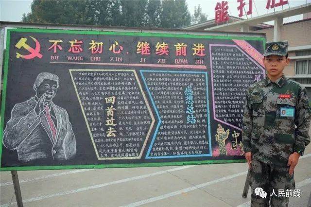 部队黑板报设计