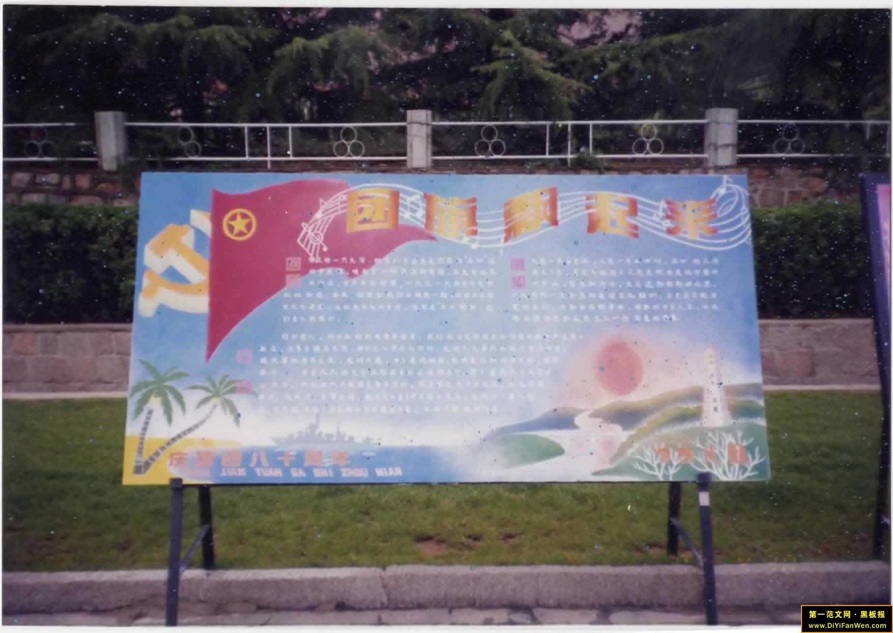 共青团95周年黑板报
