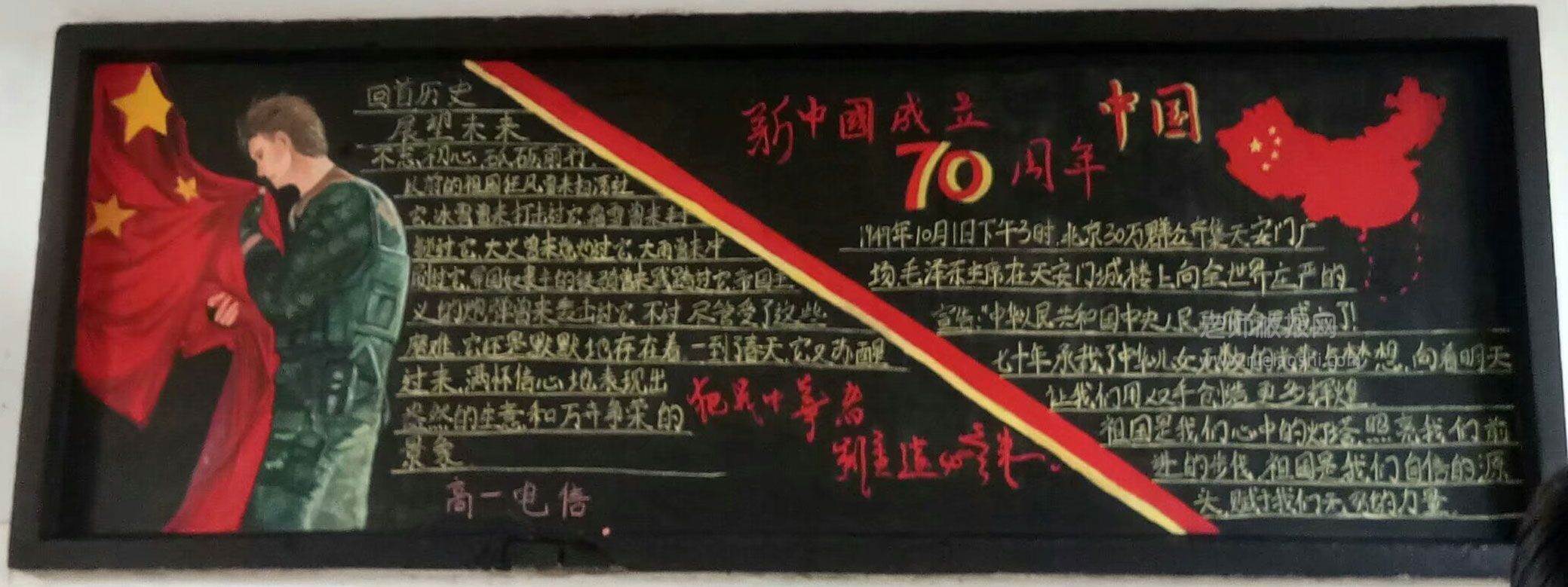 69周年黑板报