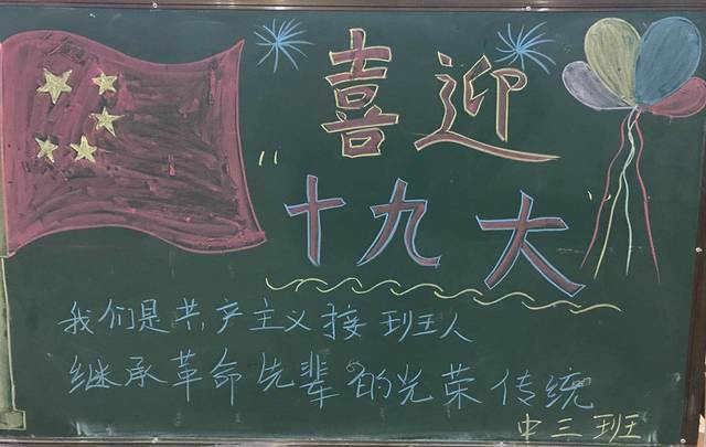 小学生爱国黑板报