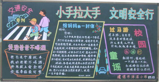 文明礼让黑板报