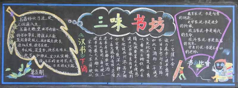 小学生学习黑板报