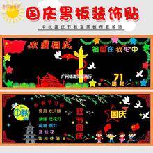 小学生爱国黑板报