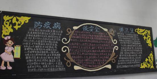 爱清洁讲卫生黑板报
