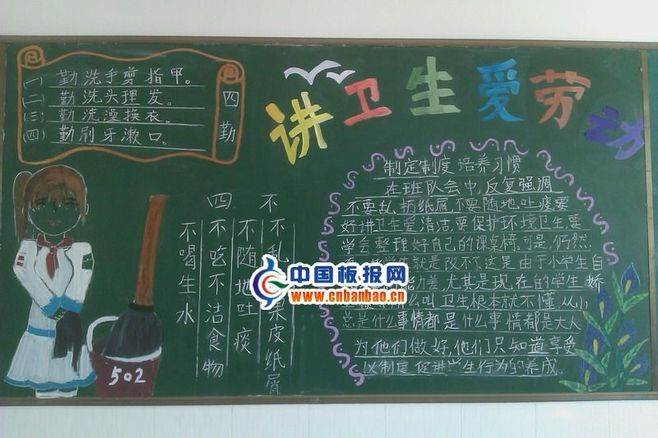 爱清洁讲卫生黑板报