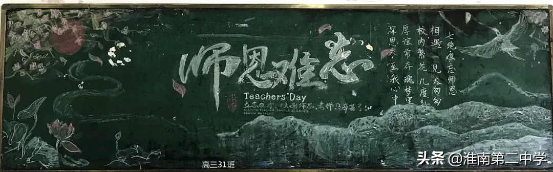 感恩教师节黑板报高中